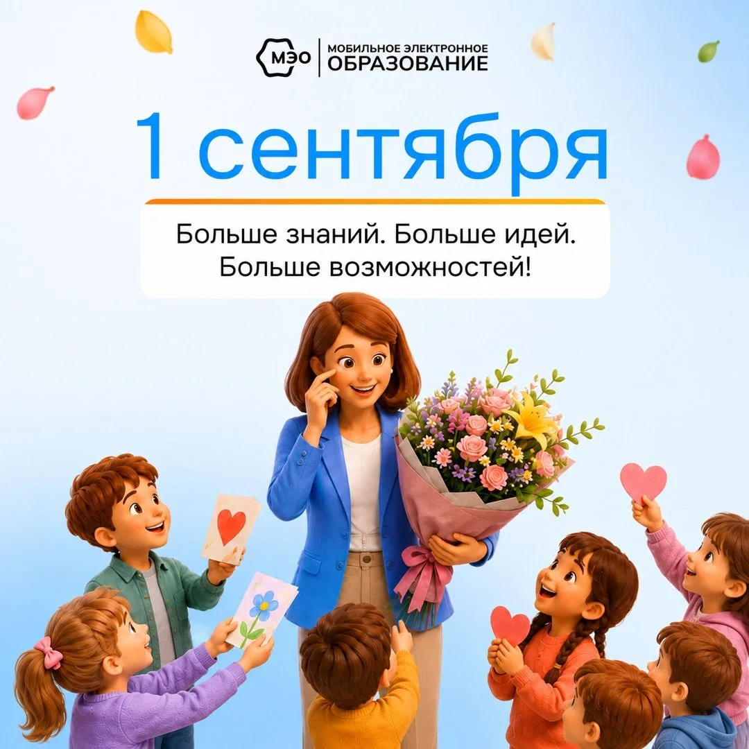 С 1 сентября, дорогие педагоги! 🍂
