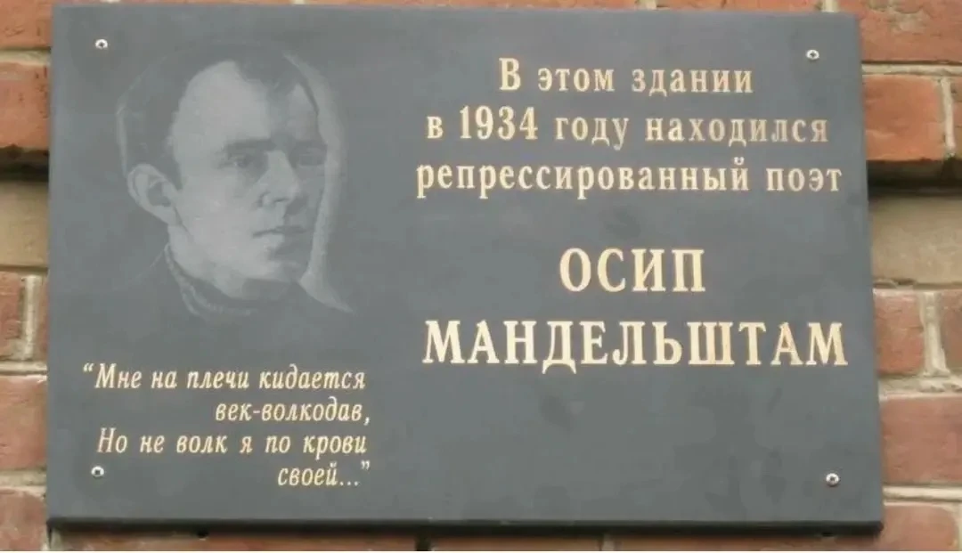 ✍️В январе 2026 года исполняется 135 лет со дня рождения известного русского поэта XX века Осипа Ман
