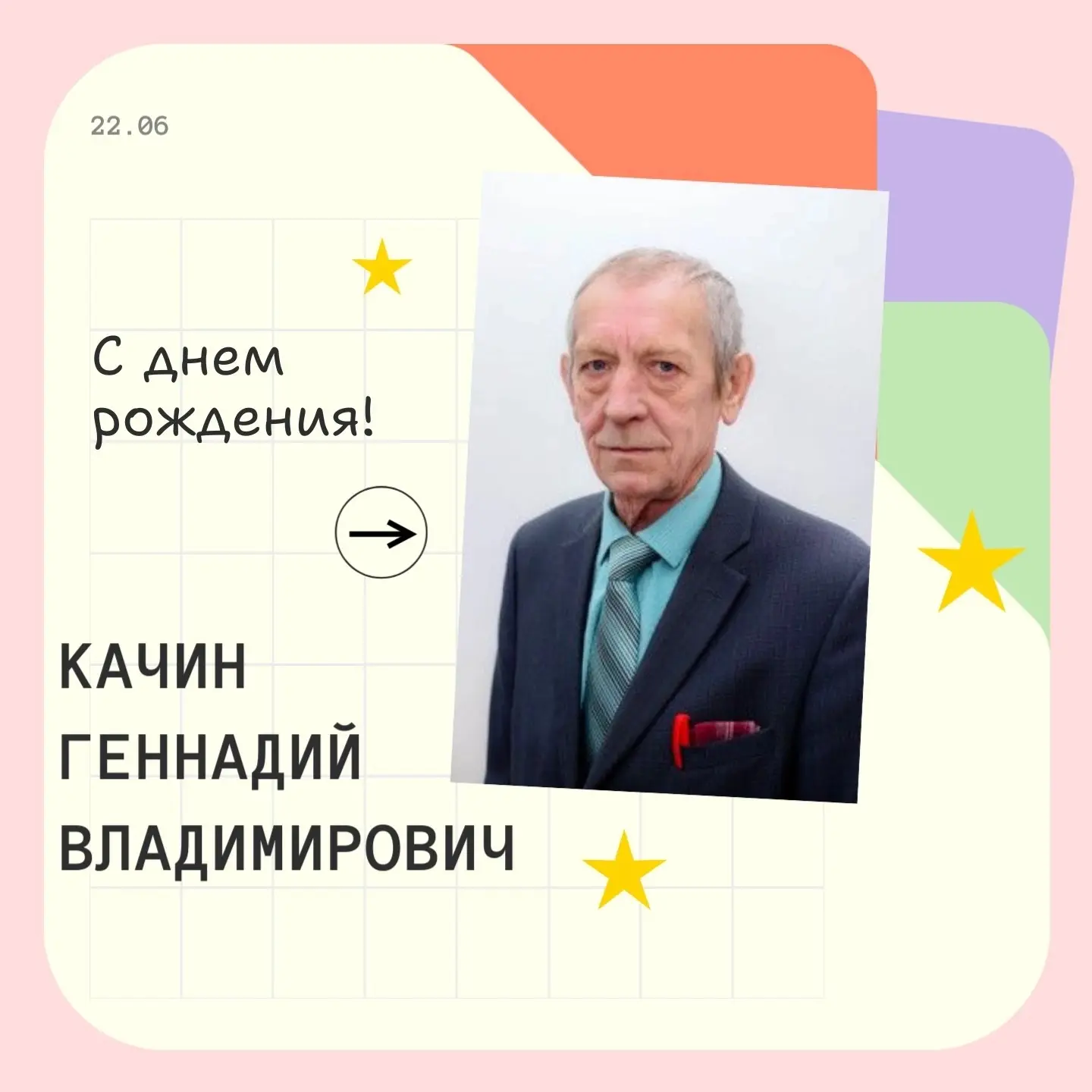 🎈Сегодня, 22 июня, свой день рождения отмечает заведующий учебным хозяйством ОГБПОУ «Томский лесоте