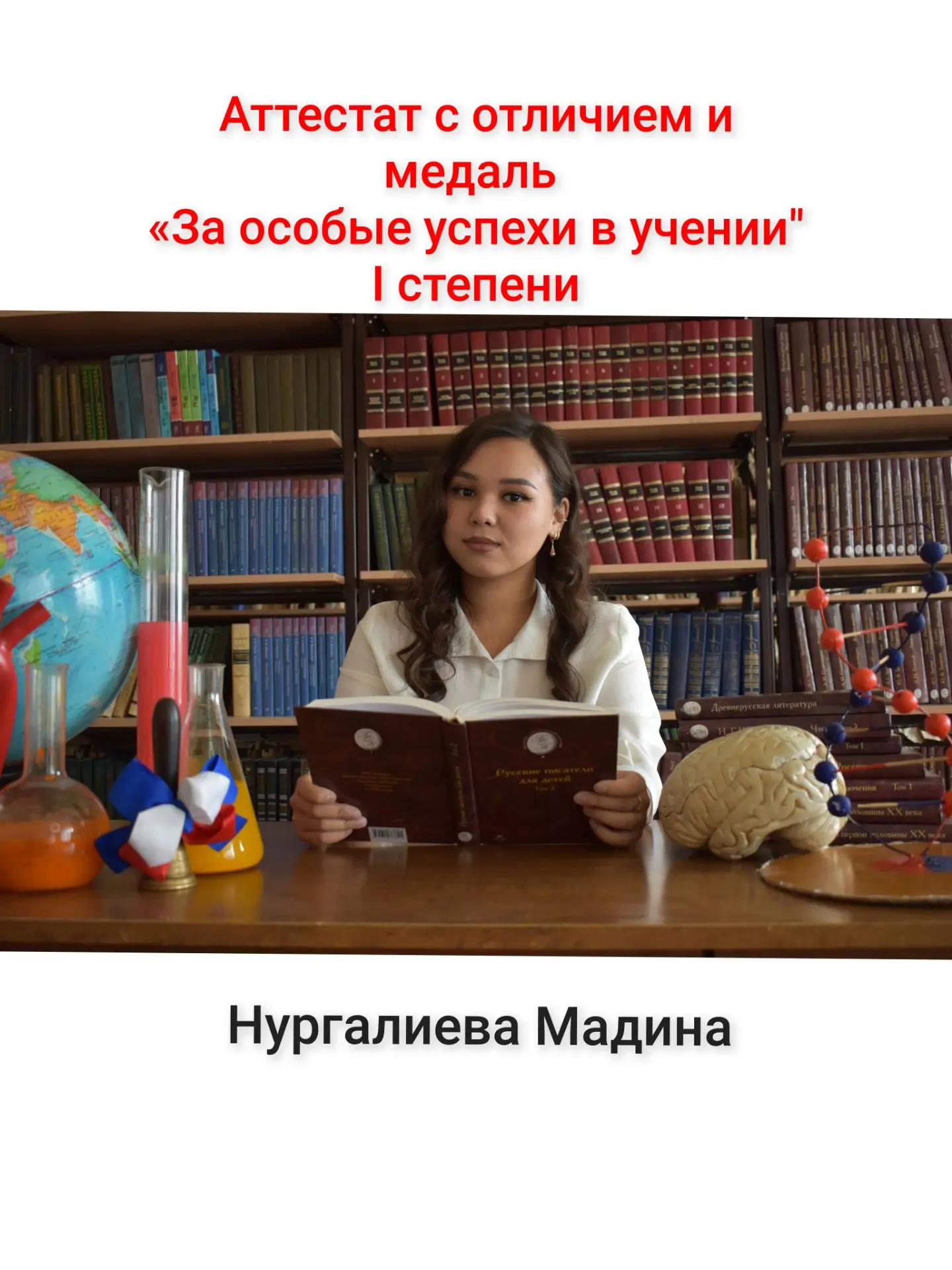 В добрый путь, выпускники 2026 года 🎉
🏅Мы гордимся нашими медалистами!
Медаль - это оценка трудолю