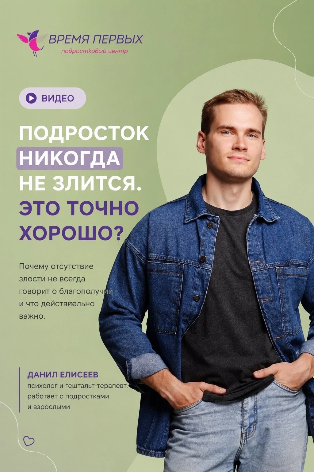 Подросток никогда не злится. Это точно хорошо?🤔