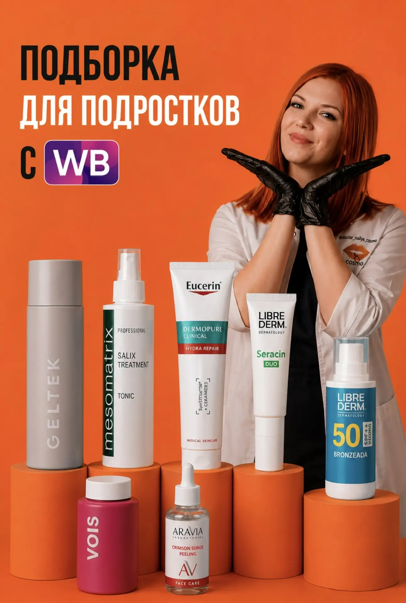 🔴 Если вашему ребенку 11–16 лет и появились первые прыщи — не покупайте сразу десяток ...
