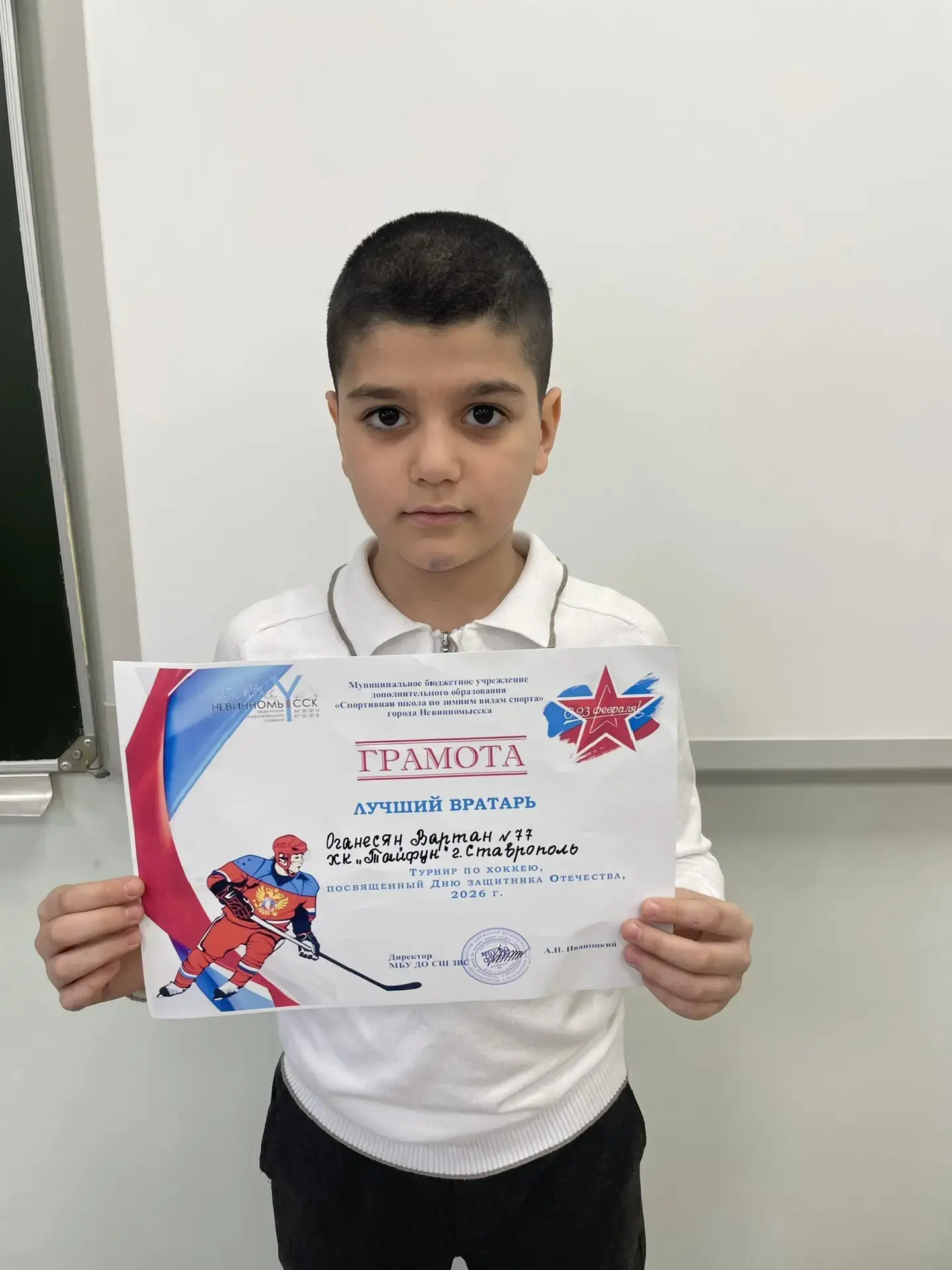 🎉 Поздравляем нашего учащегося - Оганесян Вартана! 🎉  Он стал лучшим вратарем и игроком турнира по х