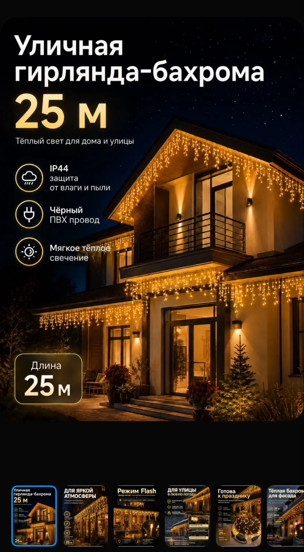 🎄БАХРОМА УЛИЧНАЯ ВОДОНЕПРОНИЦАЕМАЯ