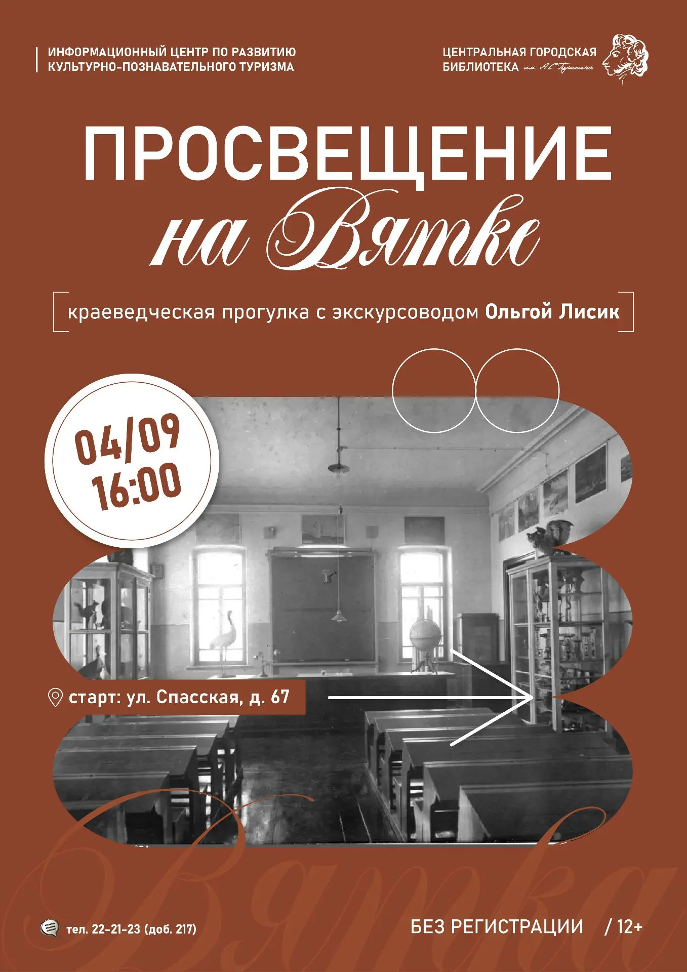 📢4 сентября в 16:00 Информационный центр по развитию культурно-познавательного туризма
