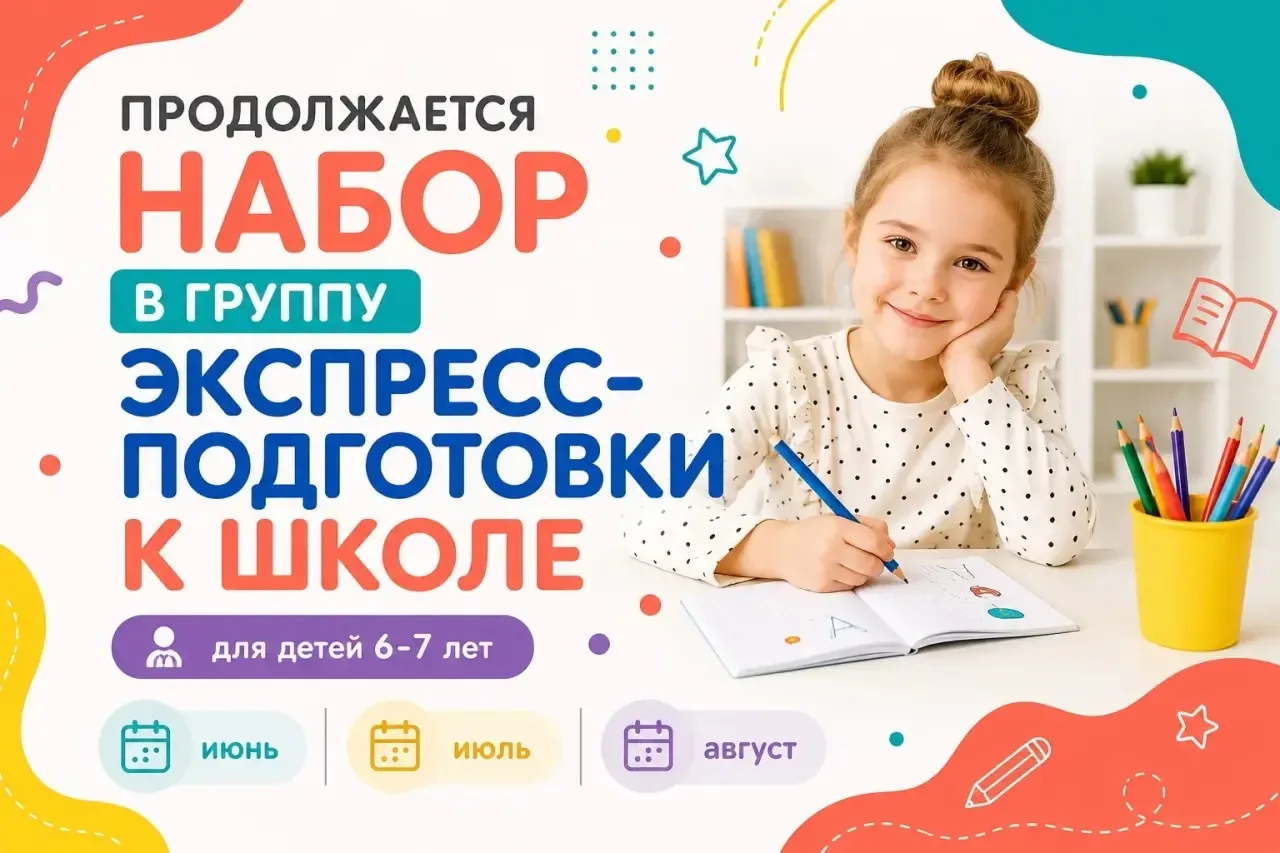 Многие думают, что летом готовиться к школе уже поздно, или наоборот – что нужно отдыха...