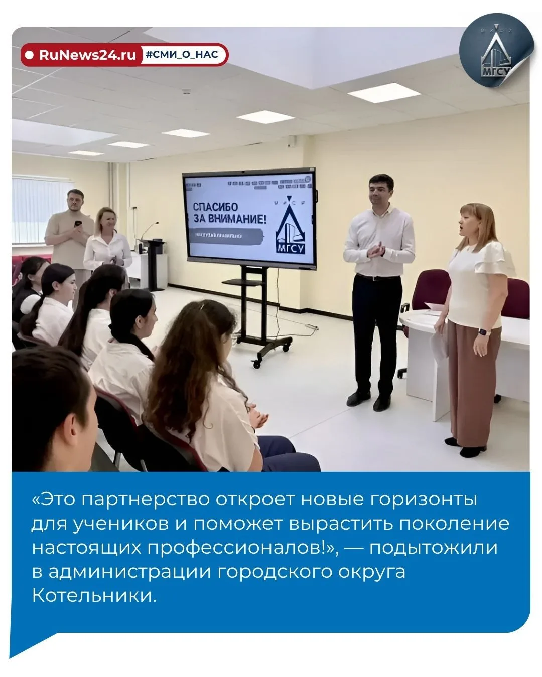 🤝 НИУ МГСУ заключил соглашение о сотрудничестве с московской школой №1