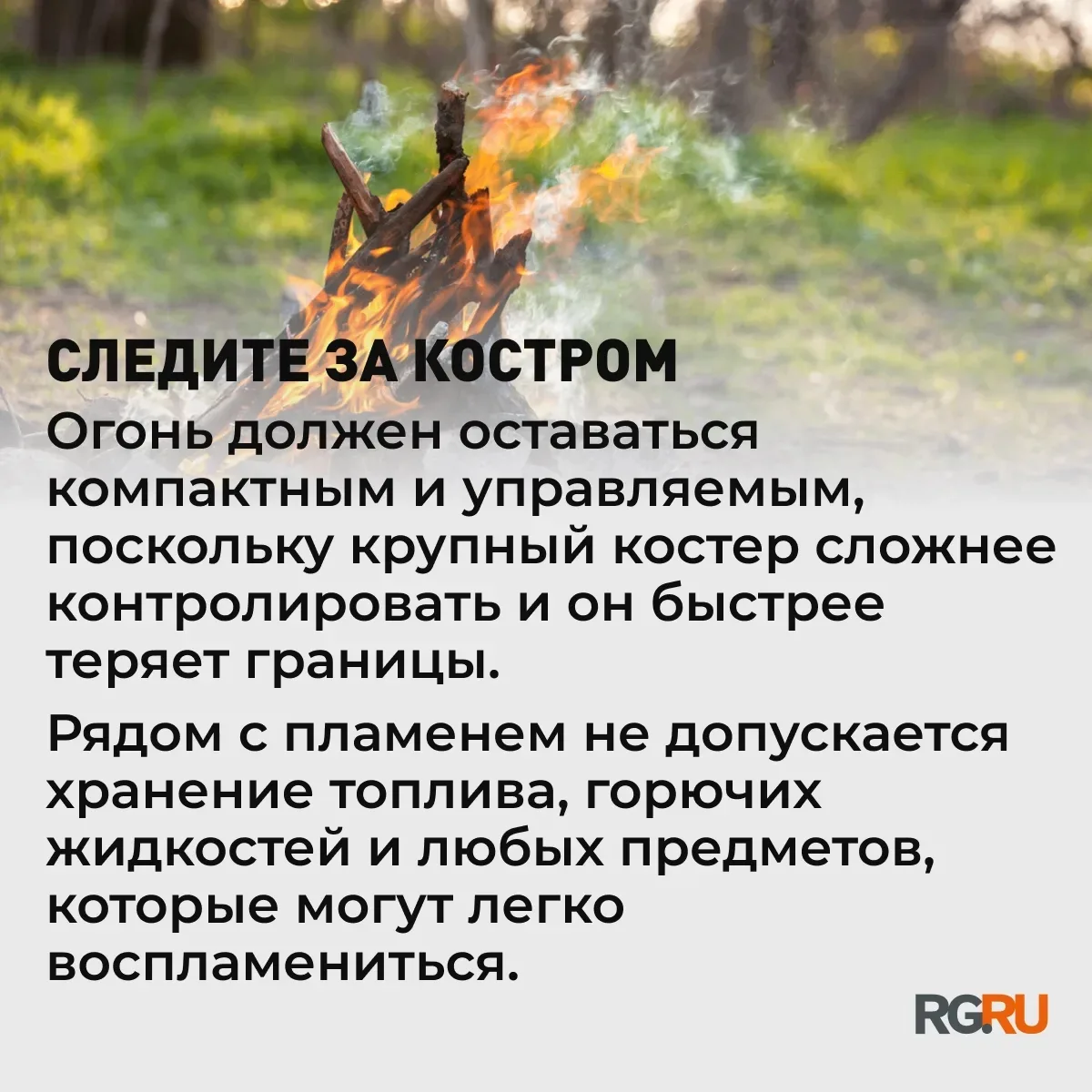 Пикник с костром на природе давно стал важной частью отдыха в теплое время года. Однако в летний пер