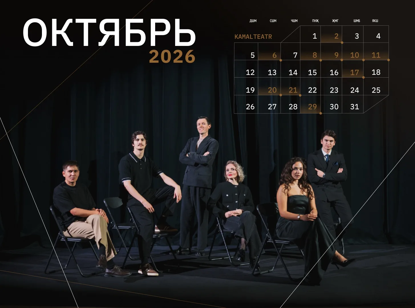 🍂Октябрь аенда безне матур туган көннәр, яраткан спектакльләр, үзенчәлекле чаралар көт...