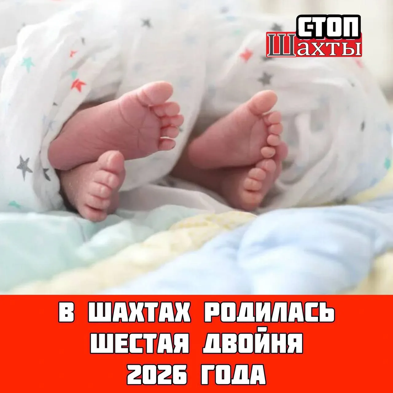 6 апреля 2026 года в Шахтах произошло очень радостное событие: у Александра и Нины Репиных родились 