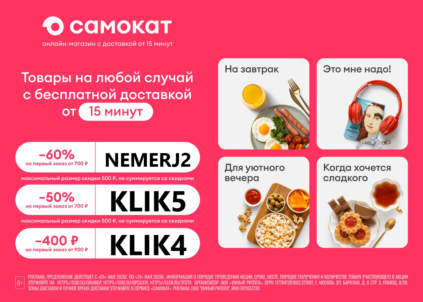 Завтраки от Самоката: быстро, вкусно, удобно!