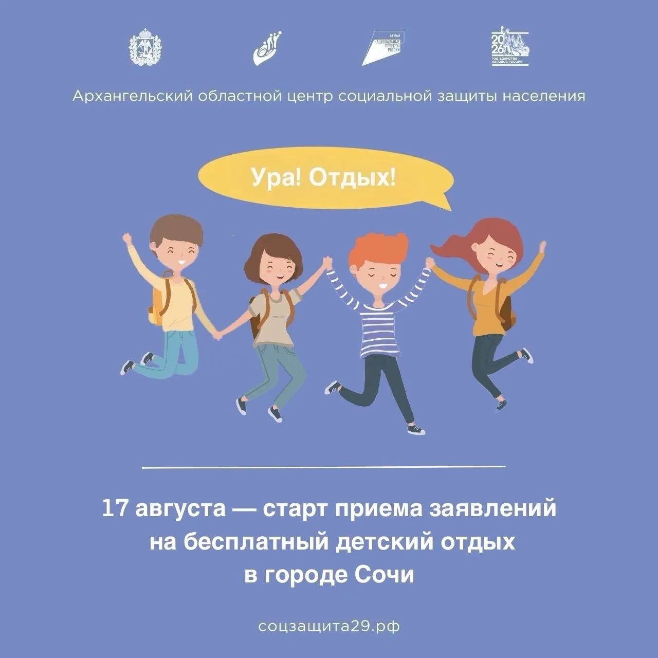 ⚡17 августа, стартовал приём заявлений на вторую смену бесплатного отдыха для детей в с...