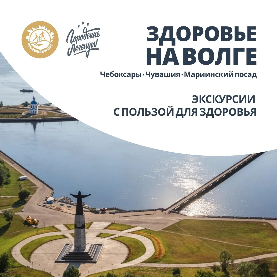 ЗДОРОВЬЕ НА ВОЛГЕ: Экскурсии с пользой для здоровья!

Планируете отпуск и мечтаете о приключениях, н