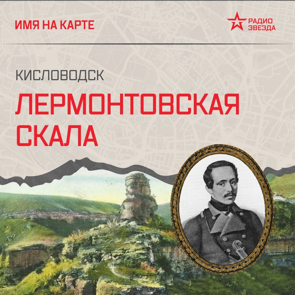 Лермонтовский утёс — не просто красивый природный памятник, а место, где литература вст...