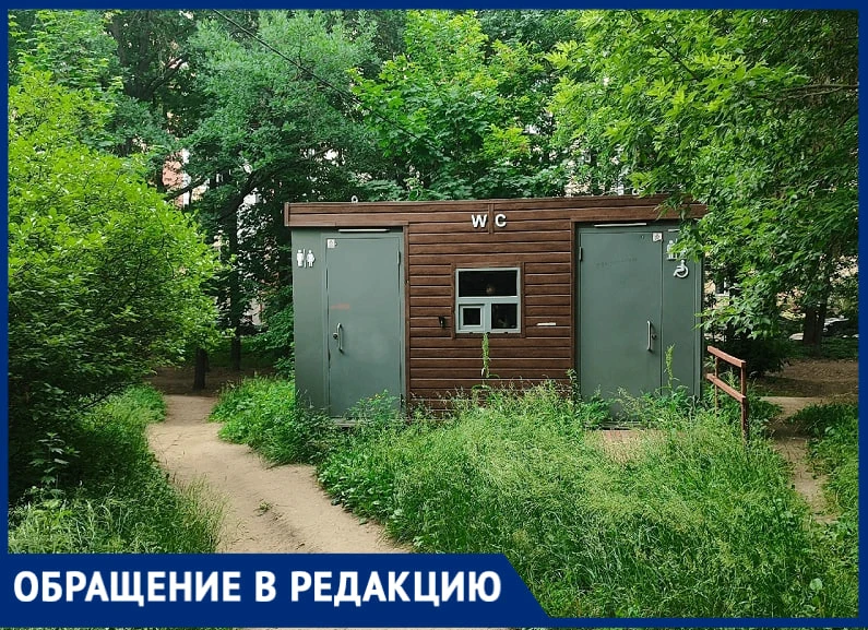 Туалеты-привидения в городских парках довели воронежца до греха

В редакцию обратился возмущенный го