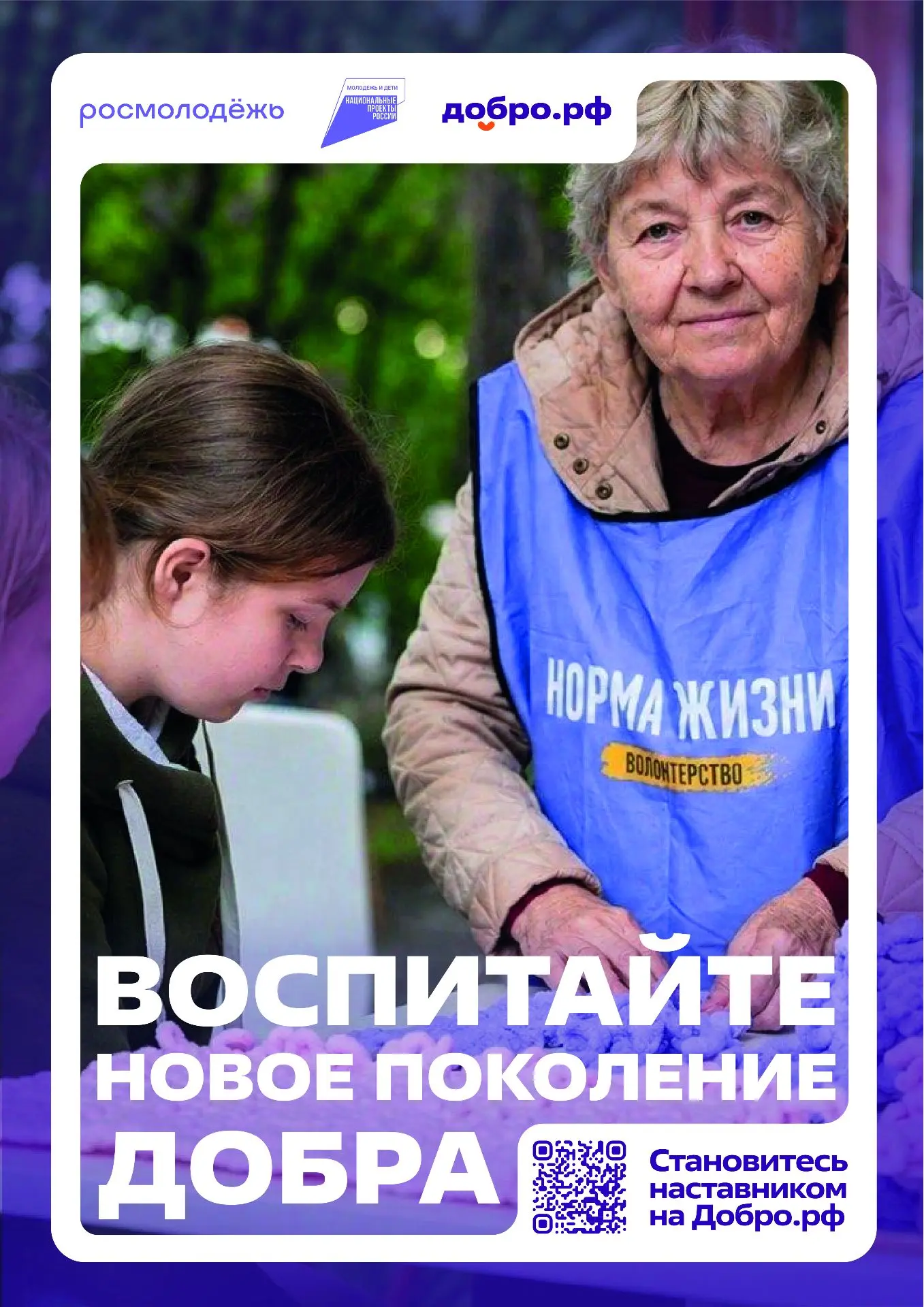 В рамках реализации федерального проекта «Мы вместе» национального проекта «Молодежь и ...