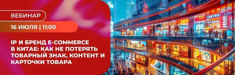 Предпринимателям Орловщины расскажут о защите товарного знака, контента и карточек товара в КНР

16 