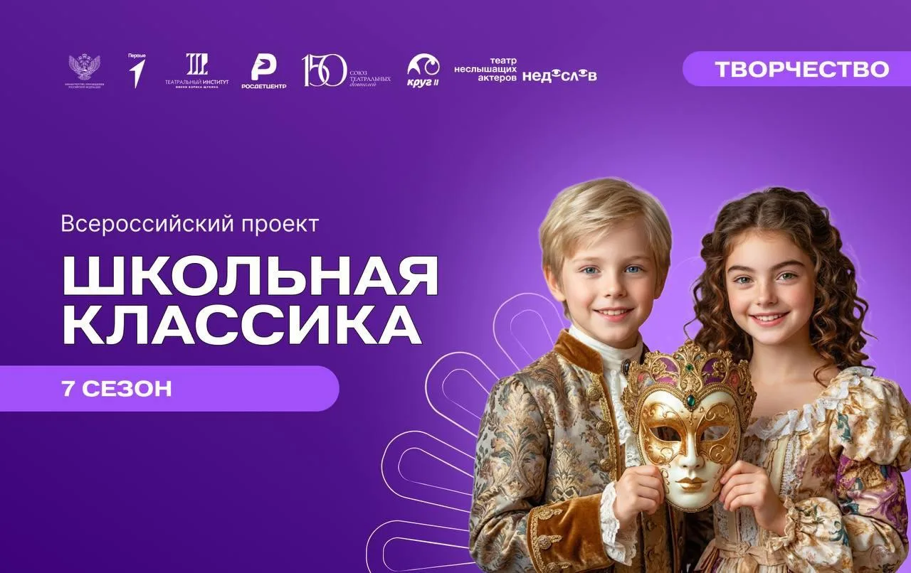 Движение Первых запускает VII сезон Всероссийского проекта «Школьная классика»