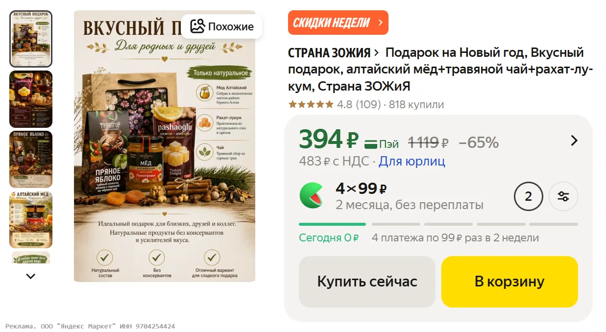 Вкусный подарок, алтайский мёд+травяной чай+рахат-лукум, Страна ЗОЖиЯ за 394₽ - https:/...