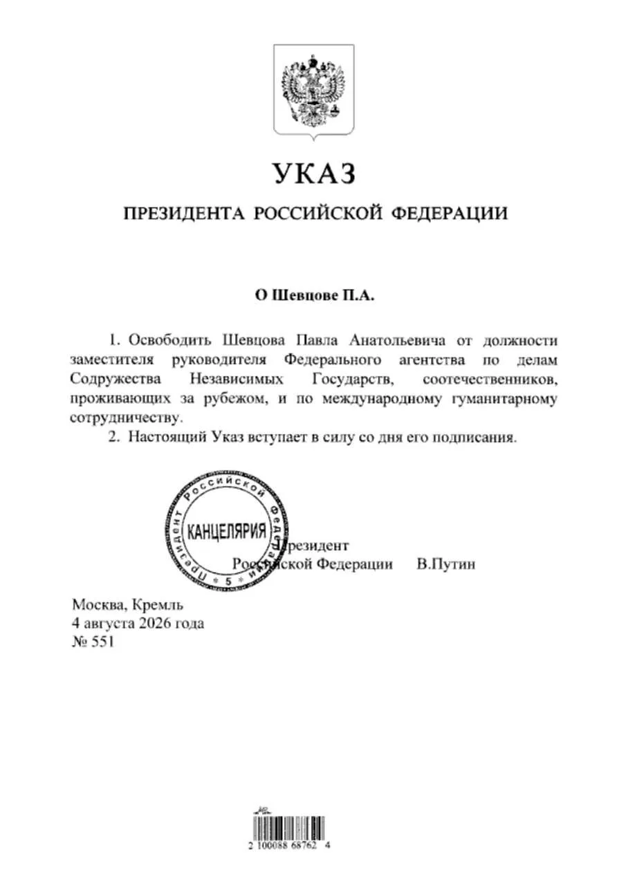 ⚡️Путин освободил Павла Шевцова от должности замглавы Россотрудничества, которую он зан...