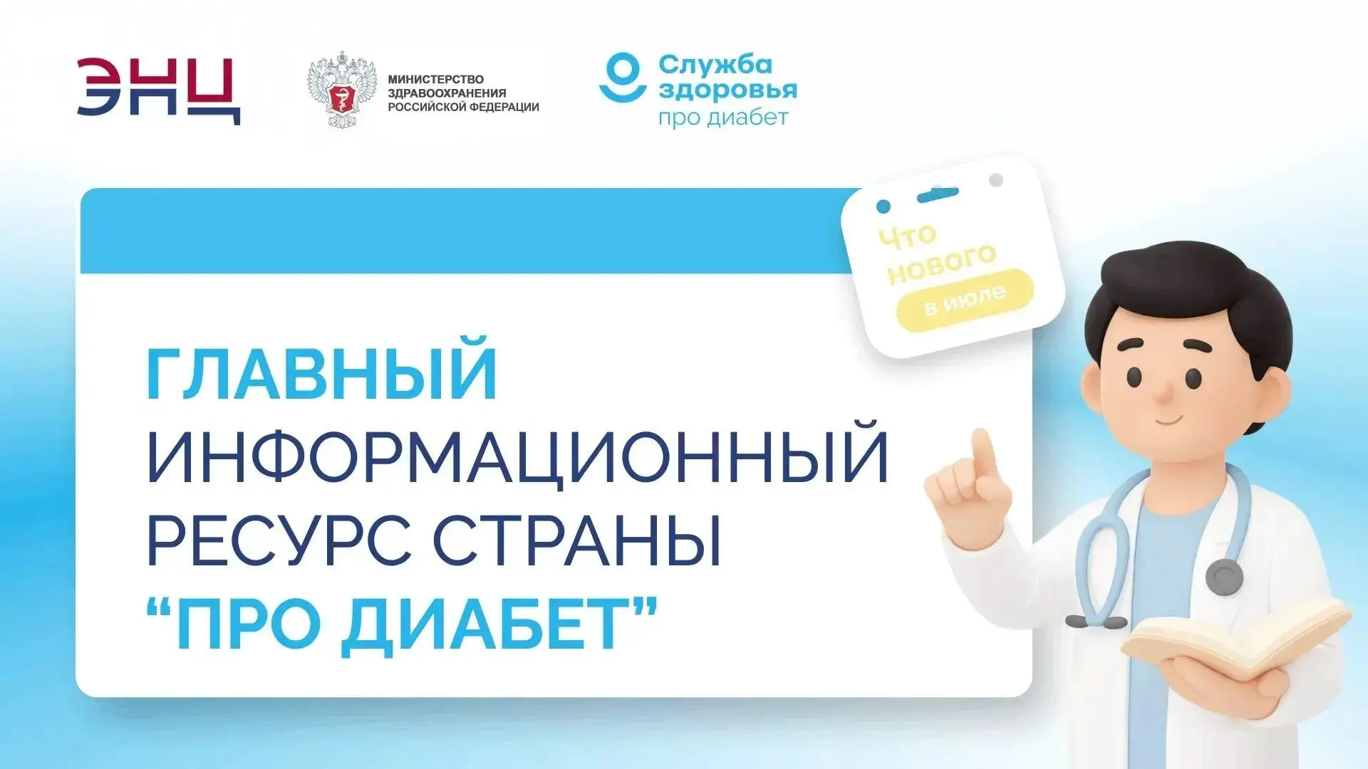 🔥 На портале «Про Диабет» появилась серия новинок