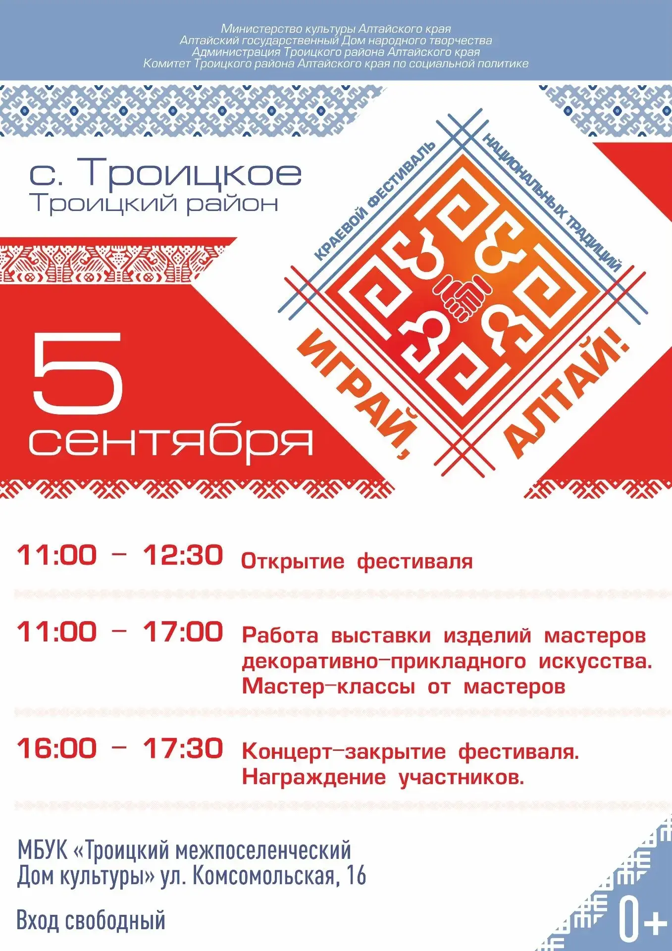 🎉 «Играй, Алтай!» — фестиваль национальных традиций в Троицком районе! 🇷🇺