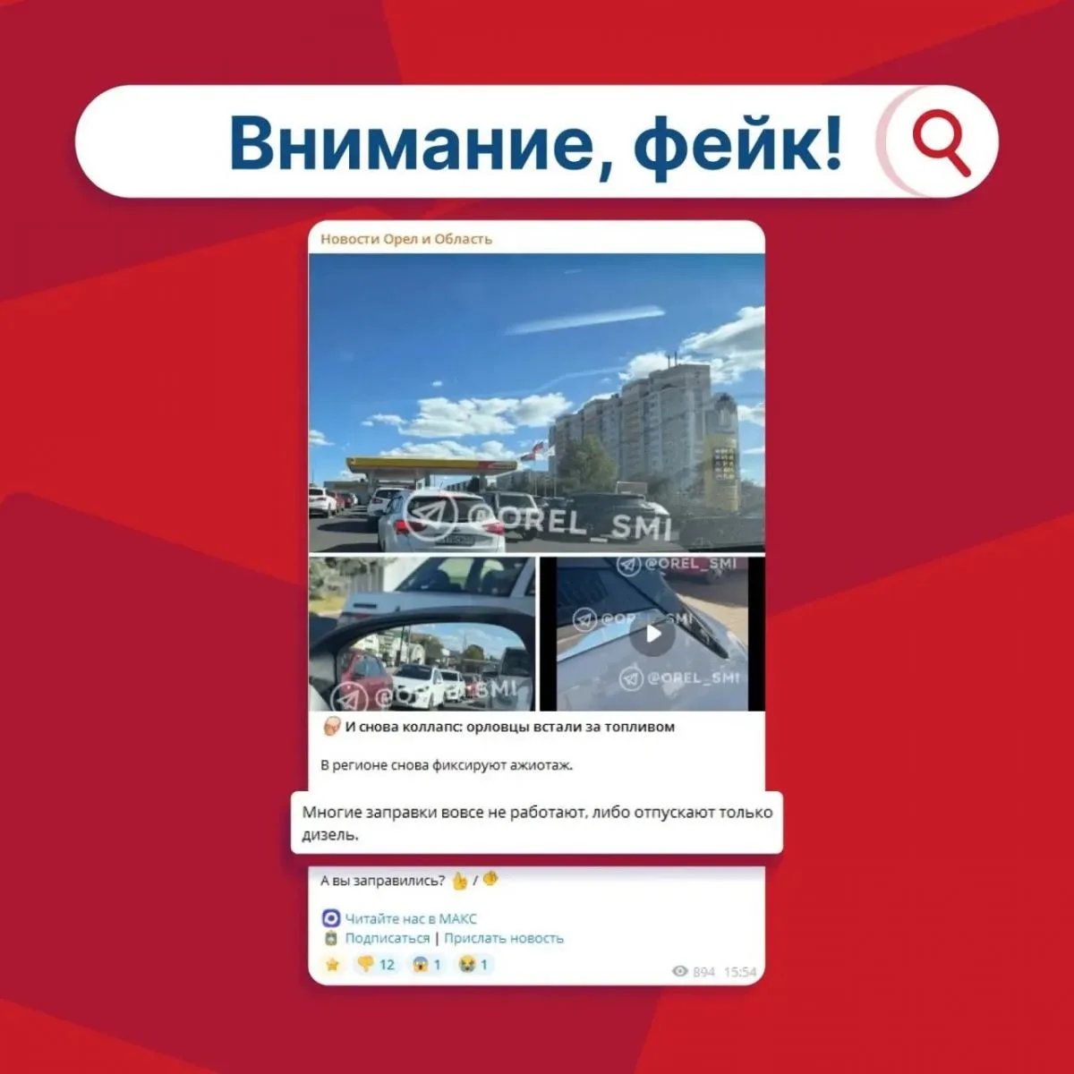 📰 В Орловской области опровергли сообщения о дефиците топлива