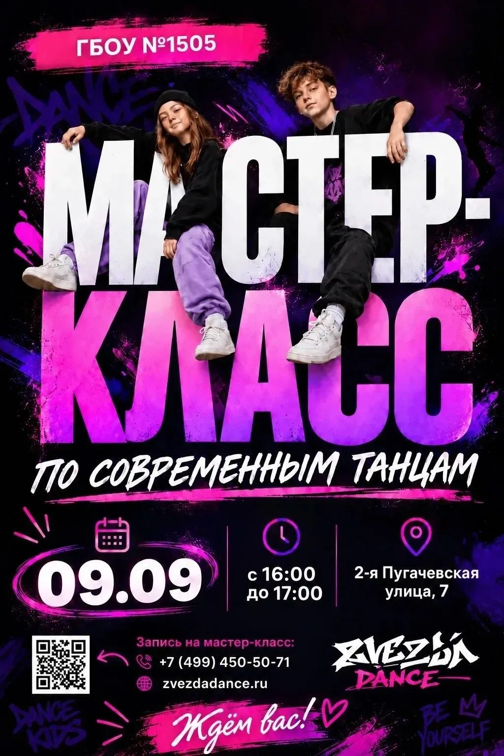 Школа танцев «ЗВЕЗДА» приглашает всех желающих на бесплатный мастер-класс по современно...