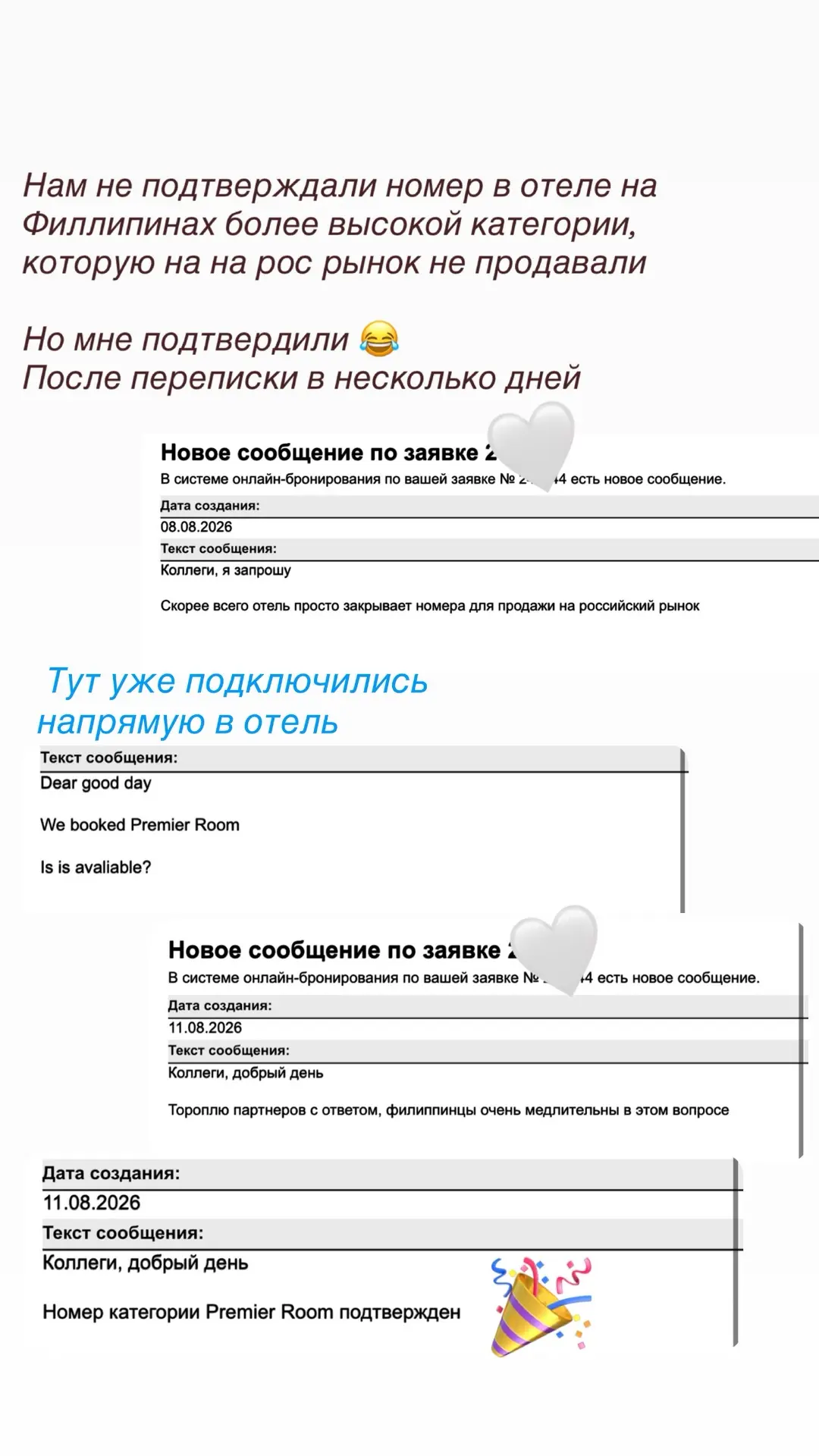 Кейс 2. В отеле на Филлипинах нам не подтверждали номер желаемой категории (выше чем ст...