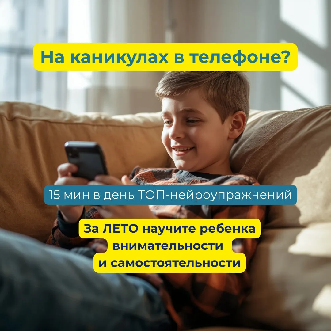 "Пробудите" мозг ребенка за летние каникулы