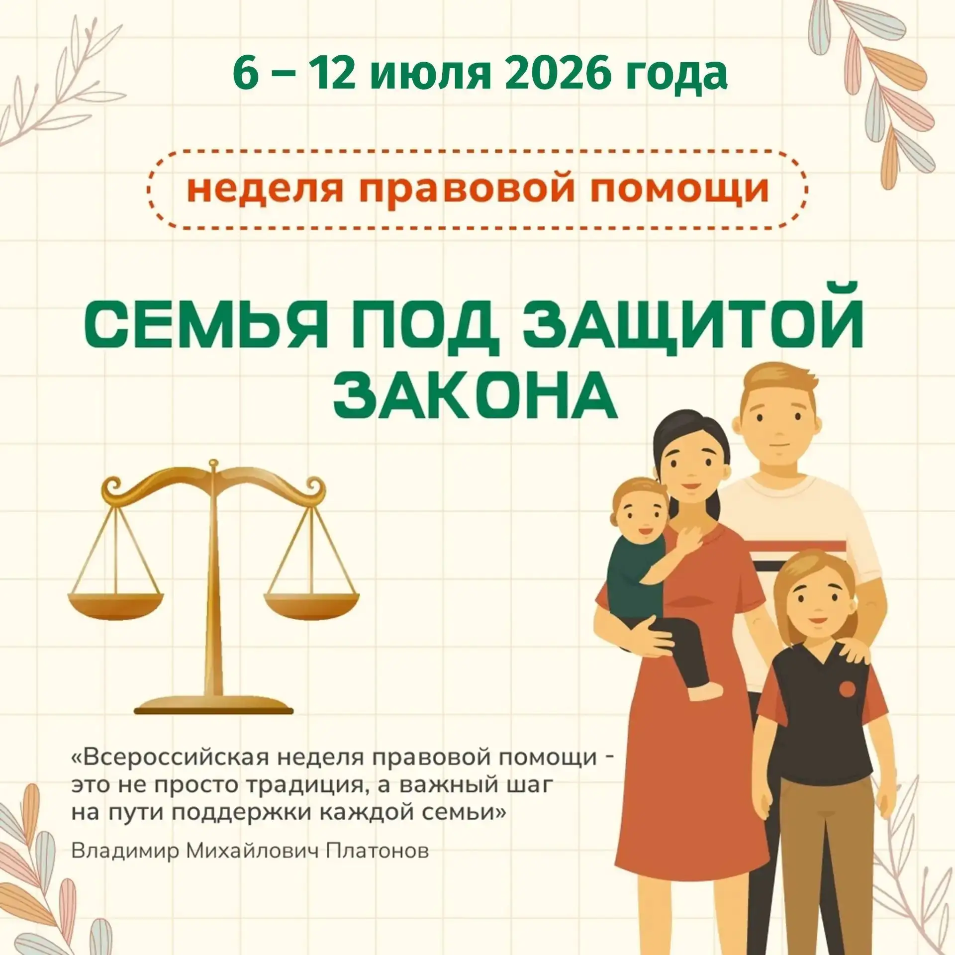 С 6 по 12 июля на территории Новосибирской области, как и по всей стране, проводится ⚖ ...