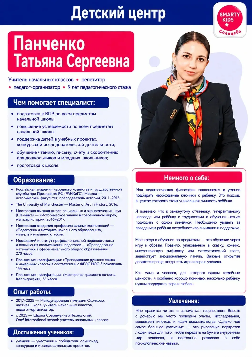 🎯 Репетитор, с которым результат будет заметен