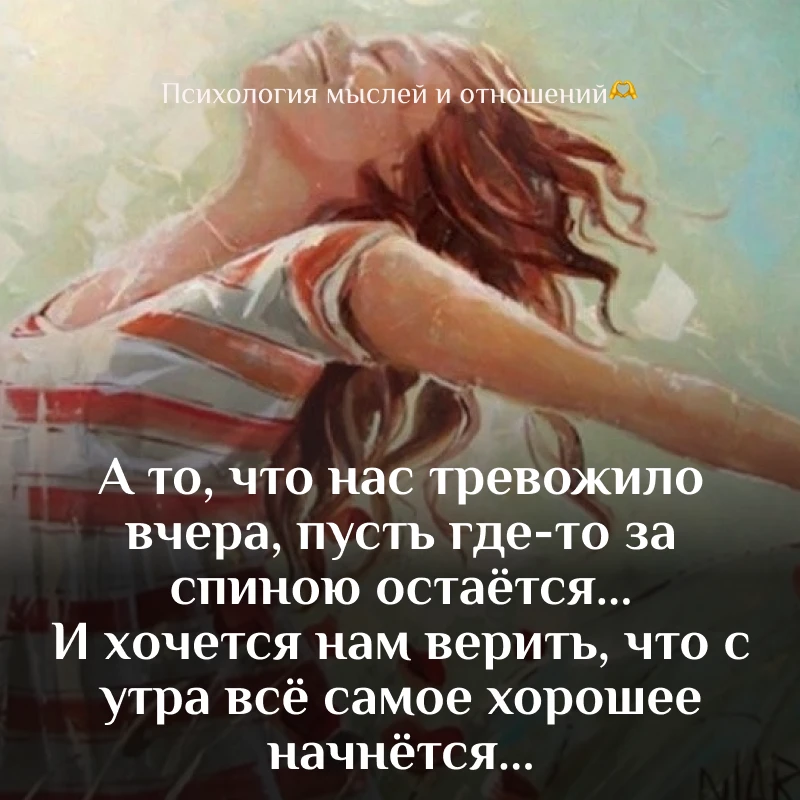 Оставьте тревоги за спиной