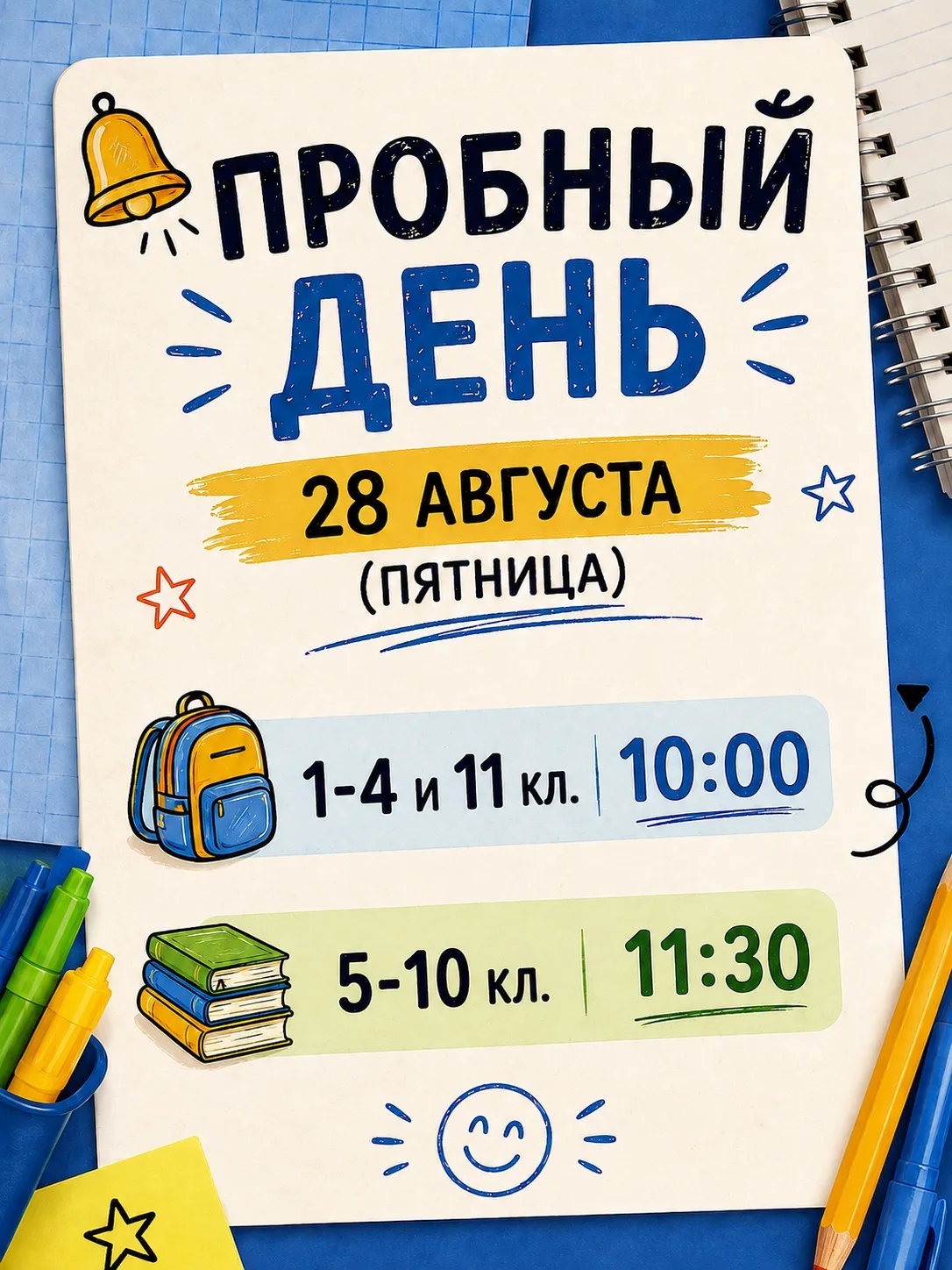 🏫 ВНИМАНИЕ! ПРОБНЫЙ ДЕНЬ В ШКОЛЕ! 📢