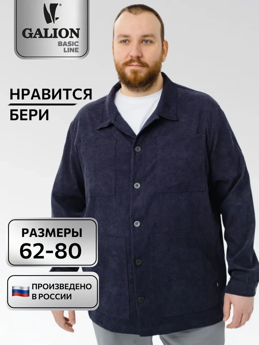 🟥 80,1% Куртка мужская летняя без подкладки большого размера Галион | GALION