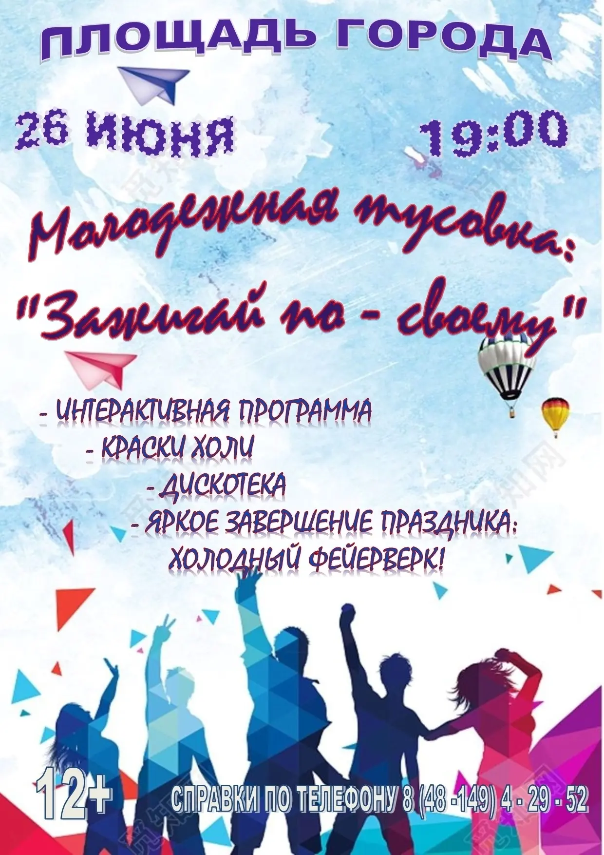 ✅Дорогие жители Починка и гости нашего города! Приглашаем вас на праздничные мероприятия, посвященны