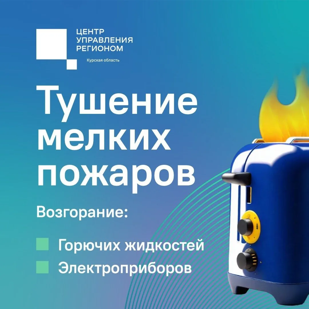 🧯Что делать при возгорании горючих жидкостей и электроприборов?