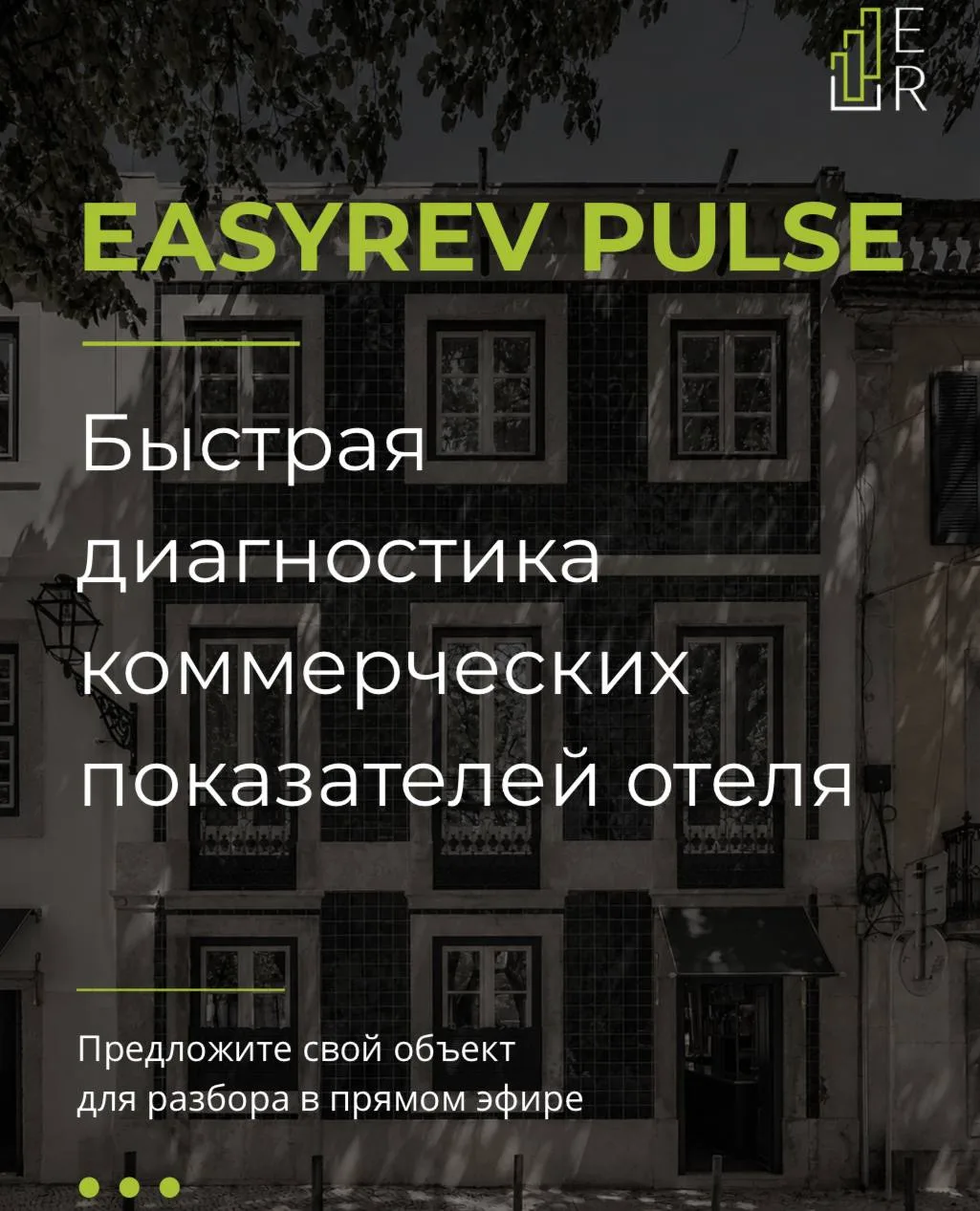 Как быстро понять, все ли в порядке с коммерческими показателями отеля, если целесообра...