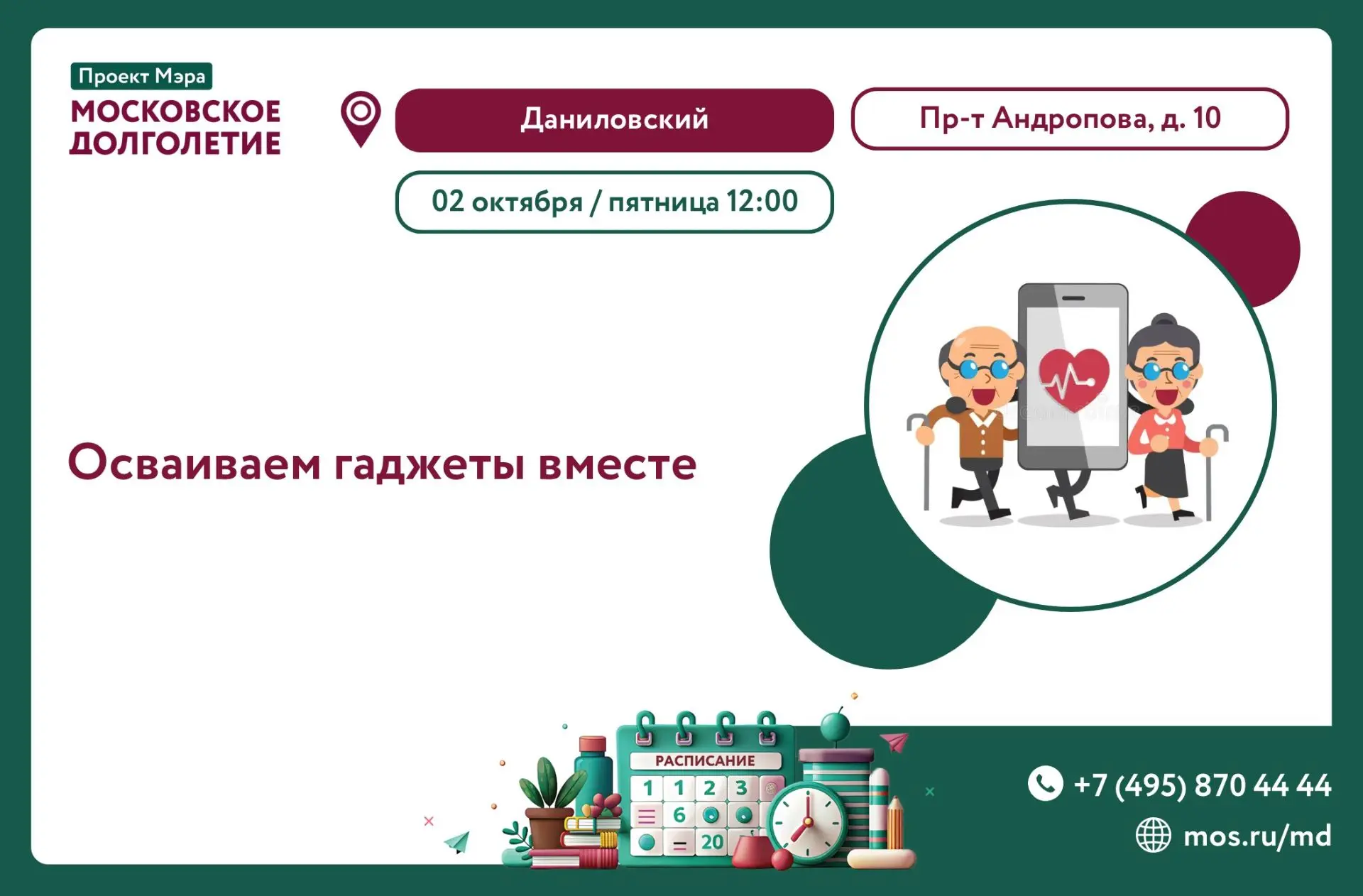 📱 Освойте гаджеты без стресса: учимся вместе!