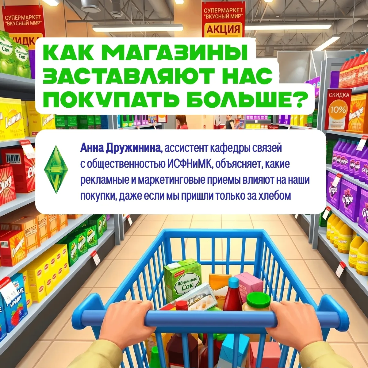 Вы пришли за хлебом, а ушли с целыми пакетами еды? Это не случайность, а продуманный пл...
