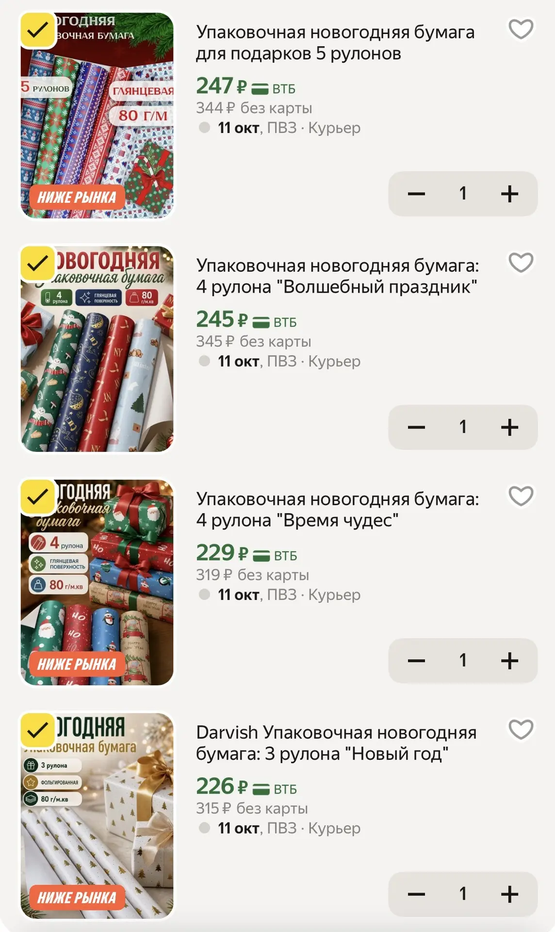 Готовимся заранее - цены очень низкие на упаковочную бумагу‼️