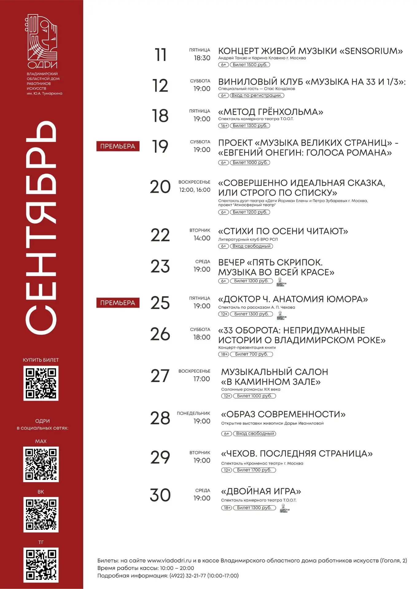 А вот и репертуар сентября. Встречаемся совсем скоро!