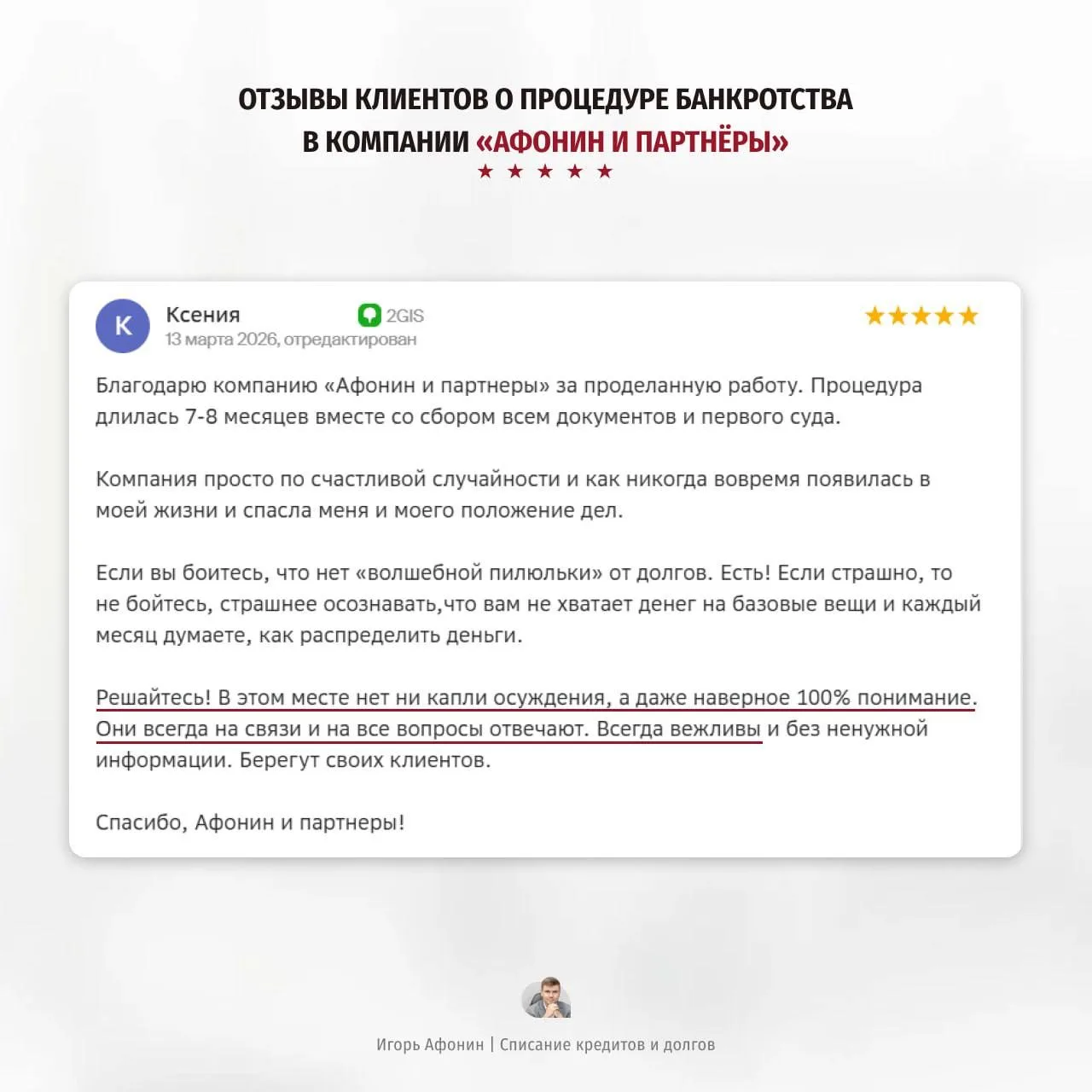 🎉 Освободили от кредитов и долгов 3906 человек! ⠀ 🔥 С начала марта мы освободил еще 23 человека от д