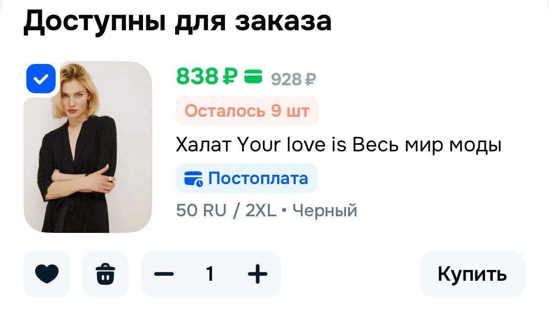 🩷 Халат Your love is Весь мир моды