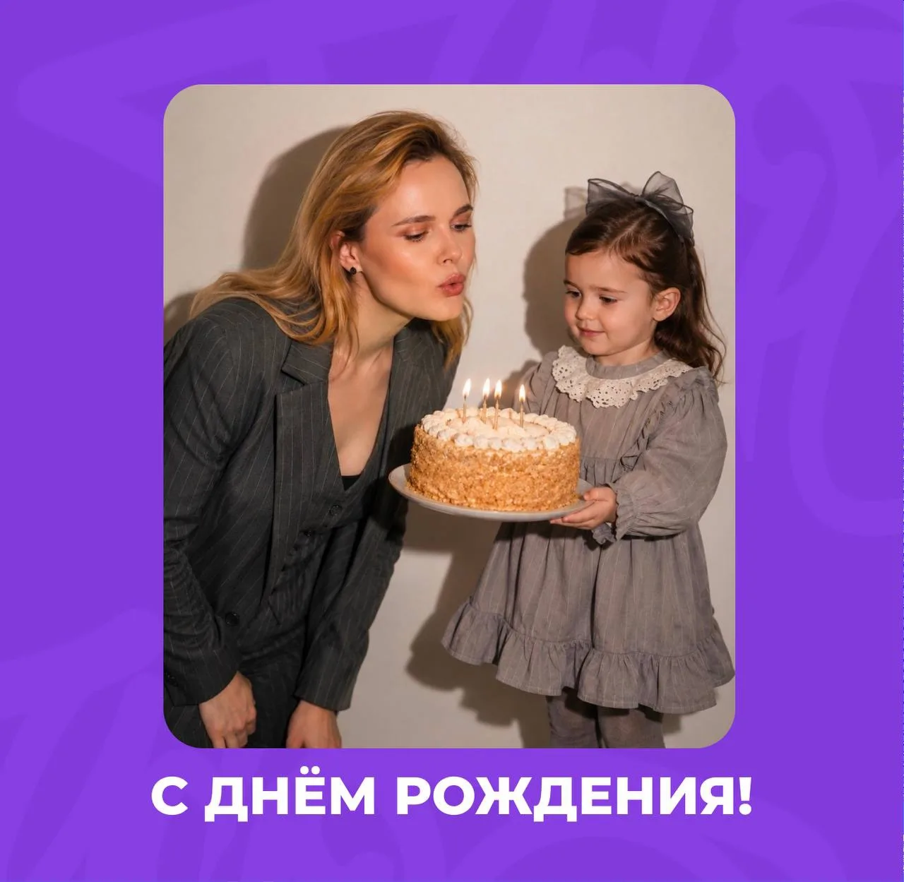 🎂Сегодня день рождения отмечает руководитель нашего сообщества – Светлана Видакас!

Без неё всё был