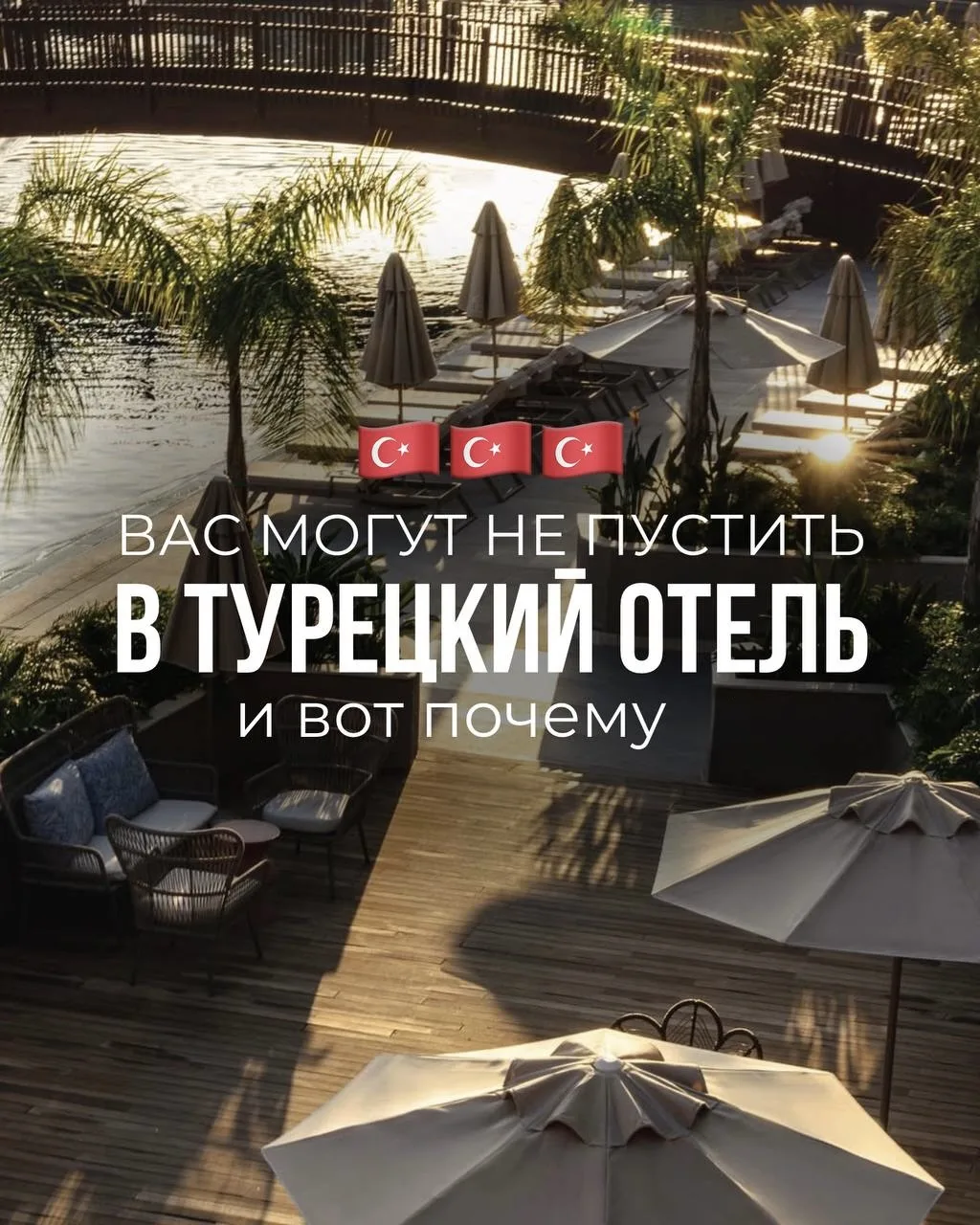 Почему турецкий отель может развернуть вас прямо на ресепшене ?🇹🇷

 Потому что вы одинокий мужчина
