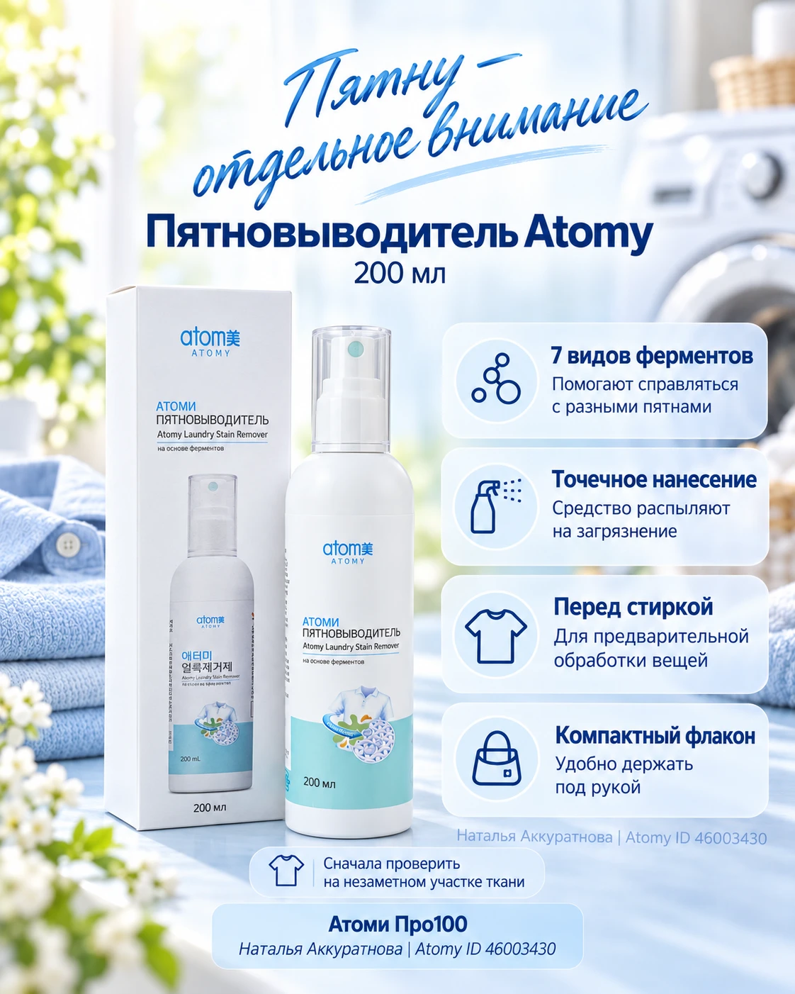 ПЯТНОВЫВОДИТЕЛЬ ATOMY — КОГДА ВСЁ РЕШАЕТ ОДИН УЧАСТОК Любимая вещь ещё вполне чистая, а...