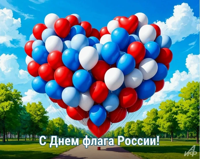 🇷🇺 22 августа в России отмечается День Государственного флага Российской Федерации. 🇷🇺