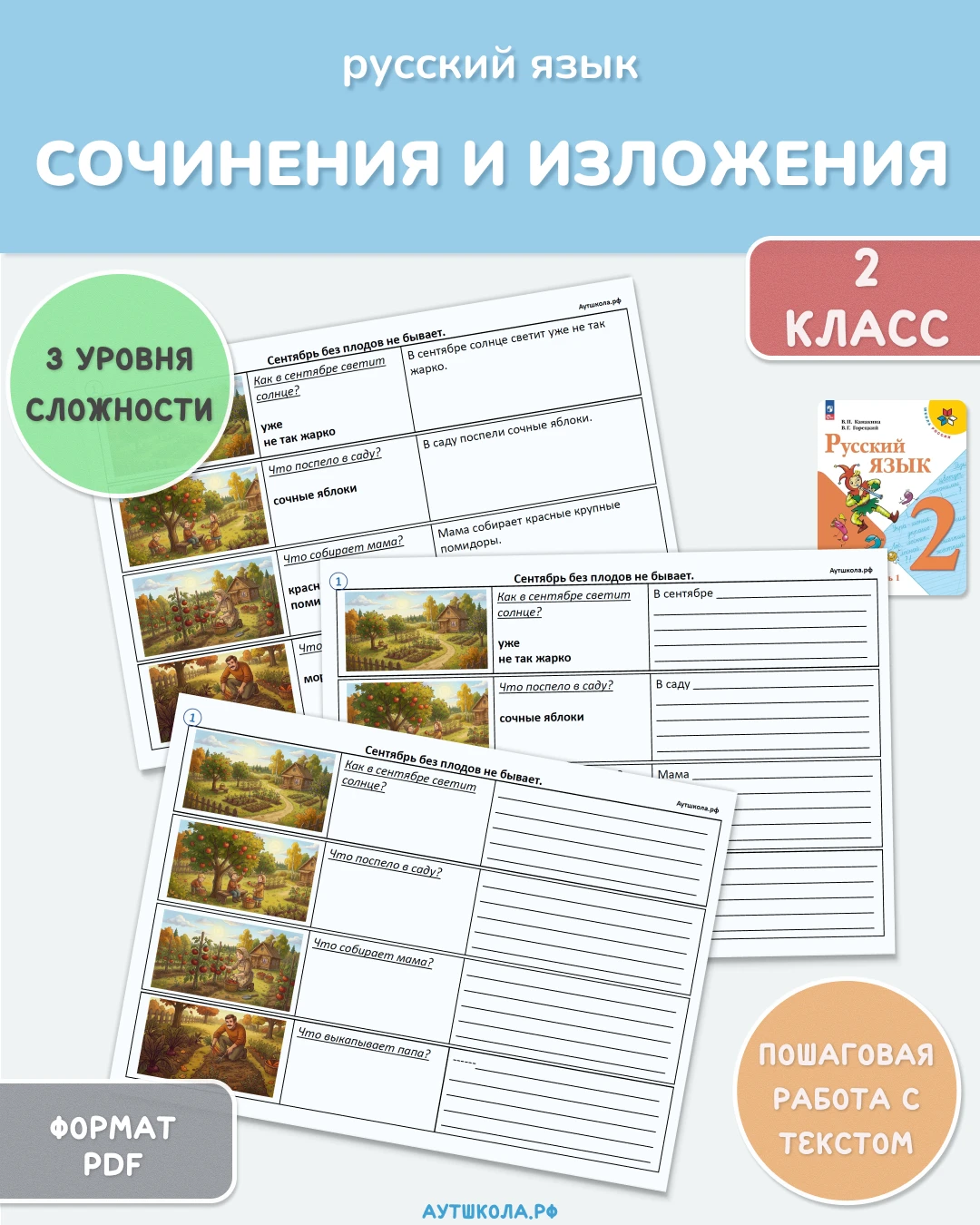 Начинаем новую серию материалов по русскому языку для 2 класса - рабочие листы для подг...