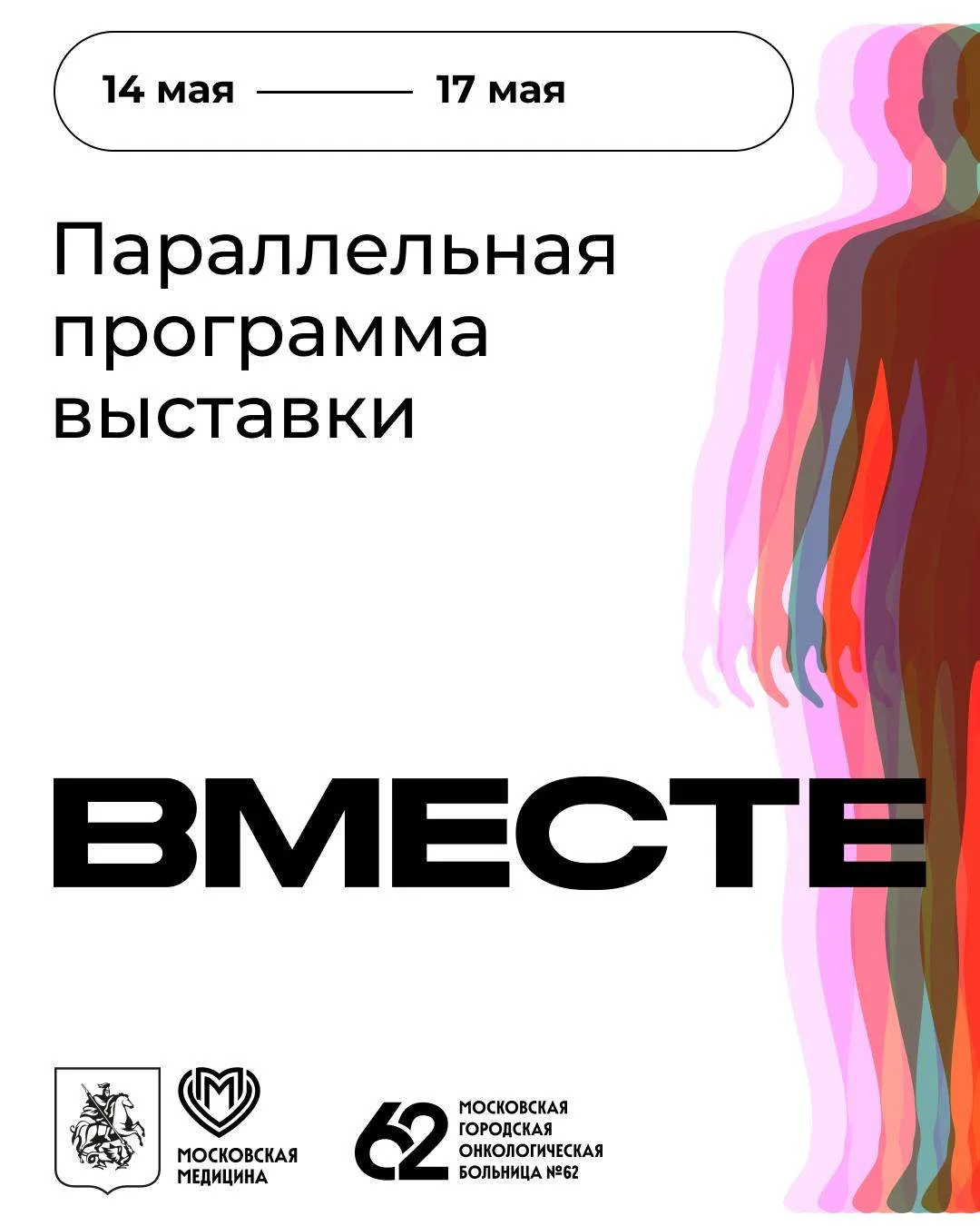 📎 Ещё не были на нашей выставке «ВМЕСТЕ»? Самое время – осталось всего 4 дня!